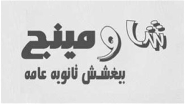 «شاومينج» تؤكد حصولها على امتحان «الأحياء» من برلين