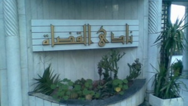 نادي القضاة يصدر بيانًا ينعي فيه وكيل نيابة الظاهر نادي القضاة يصدر بيانًا ينعي فيه وكيل نيابة الظاهر