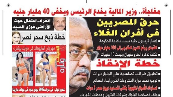 تقرأ فى عدد «صوت الأمة» الجديد: «حرق المصريين في أفران الغلاء» تقرأ فى عدد «صوت الأمة» الجديد: «حرق المصريين في أفران الغلاء»