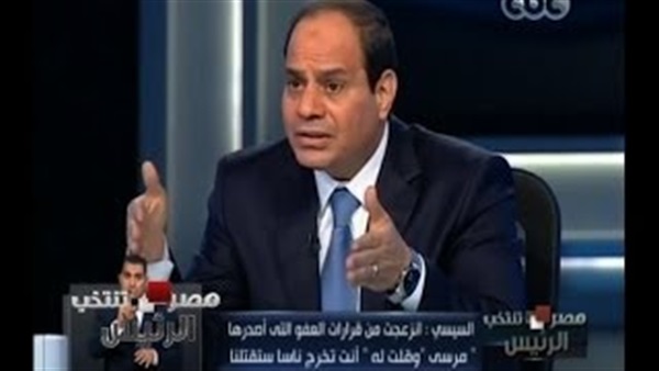 بالفيديو.. حتى لاينسى الرئيس.. السيسي للمصريين: «لن يكون هناك شيء اسمه الإخوان في مدة رئاستي»