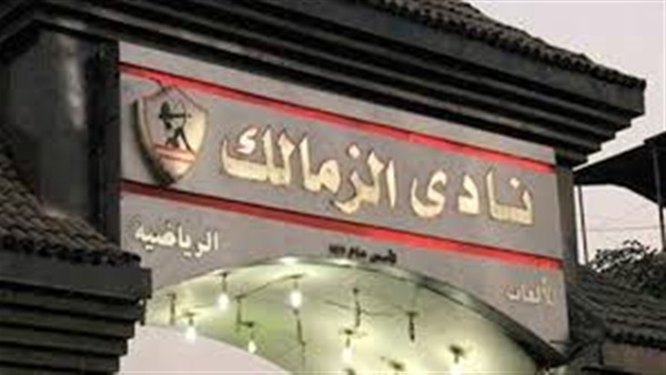مفاجأة.. مدرب الزمالك السابق يقترب من تدريب الأهلي مفاجأة.. مدرب الزمالك السابق يقترب من تدريب الأهلي
