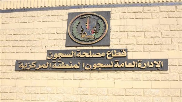 مصلحة السجون توافق على نقل 65 نزيلا بالقرب من محال إقامة ذويهم مصلحة السجون توافق على نقل 65 نزيلا بالقرب من محال إقامة ذويهم