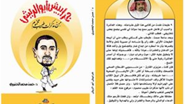 صدور كتاب «خرابيش أبو الريش» للكاتب حسن الخضيرى 