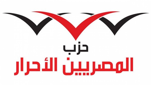 المصريين الأحرار:سنصوت بالموافقة على قانون ضريبة القيمة المضافة 