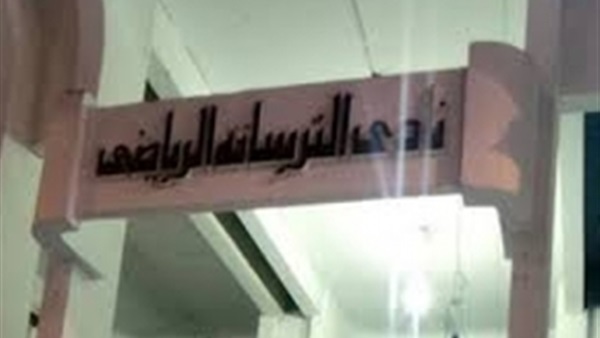 مدير النشاط الرياضي بالترسانة يشيد بلاعبيه بعد بطولة أفريقيا للكونغ فو مدير النشاط الرياضي بالترسانة يشيد بلاعبيه بعد بطولة أفريقيا للكونغ فو