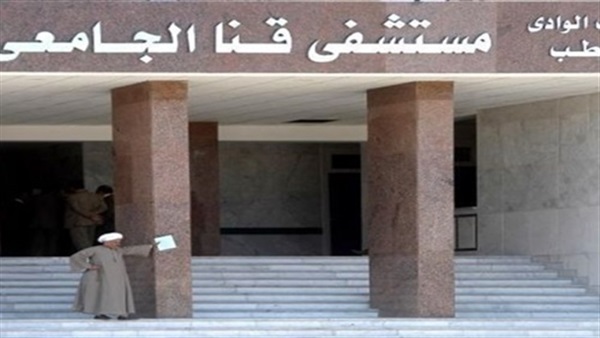 مستشفى قنا الجامعي تنظم قوافل طبية لمدينة وقرى نجع حمادي