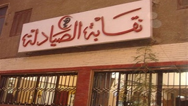 نقيب «صيادلة الإسكندرية» يصف تصريحات وزير الصحة «بالأكاذيب» نقيب «صيادلة الإسكندرية» يصف تصريحات وزير الصحة «بالأكاذيب»