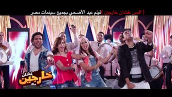 بالفيديو..السبكى يروج لـ«عشان خارجين» بـ«تخاصمنى تصالحنى» بالفيديو..السبكى يروج لـ«عشان خارجين» بـ«تخاصمنى تصالحنى»