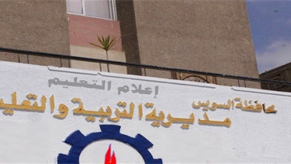 «تعليم السويس» تشكل لجنة لتحصيل المصروفات المدرسية «تعليم السويس» تشكل لجنة لتحصيل المصروفات المدرسية