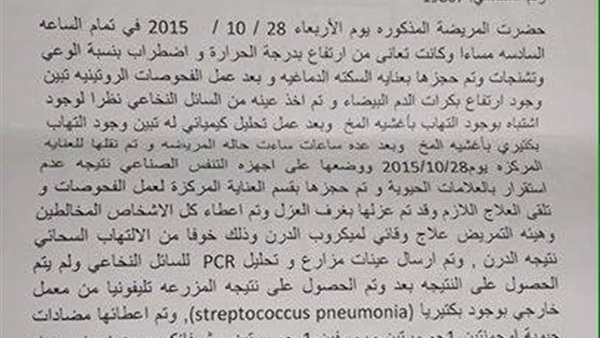 التقرير الطبي لـ«داليا محرز» يكشف تضليل وزارة الصحة التقرير الطبي لـ«داليا محرز» يكشف تضليل وزارة الصحة