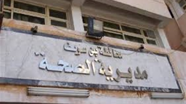 غلق مركز شهير لأطفال الأنابيب لوجود مخالفات طبية ببني سويف غلق مركز شهير لأطفال الأنابيب لوجود مخالفات طبية ببني سويف