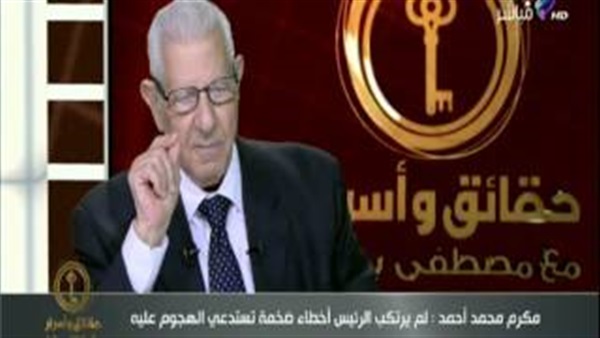 بالفيديو.. مكرم محمد أحمد: «المصريين لو عايزين يمشوا السيسي هيمشوه»