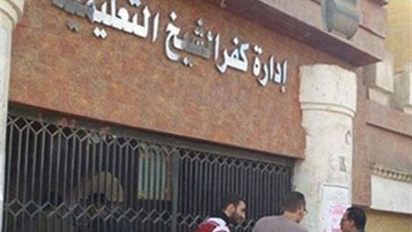 "تعليم كفر الشيخ" تشدد على تفعيل مجموعات التقوية لمواجهة الدروس الخصوصية "تعليم كفر الشيخ" تشدد على تفعيل مجموعات التقوية لمواجهة الدروس الخصوصية