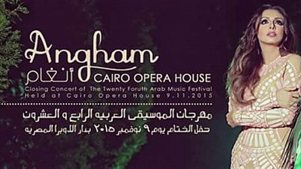 انطلاق فعاليات ختام «الموسيقى العربية» بحضور نجوم الفن انطلاق فعاليات ختام «الموسيقى العربية» بحضور نجوم الفن