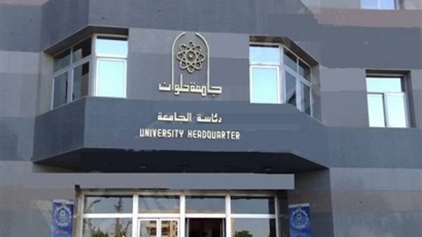 تعيين عمداء جدد لـ5 كليات بـ«جامعة حلوان»