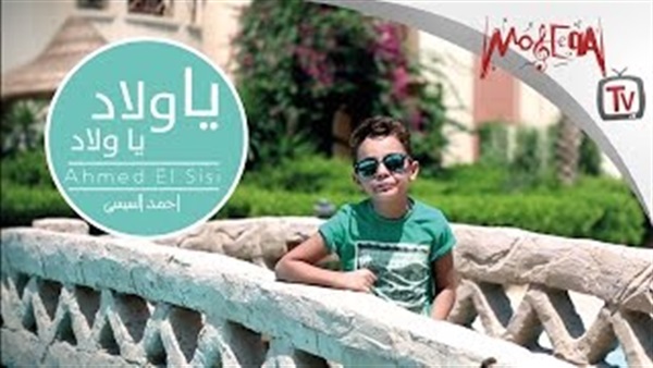 بالفيديو.. أغنية «السيسي» تحقق ربع مليون مشاهدة