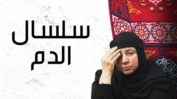 فريق عمل «سلسال الدم4» يواصل التصوير اليوم بأمبابة