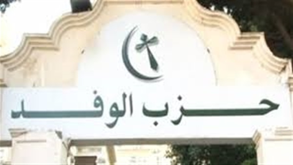 غدا.. «الوفد» يتقدم بقانون العدالة الانتقالية للبرلمان غدا.. «الوفد» يتقدم بقانون العدالة الانتقالية للبرلمان