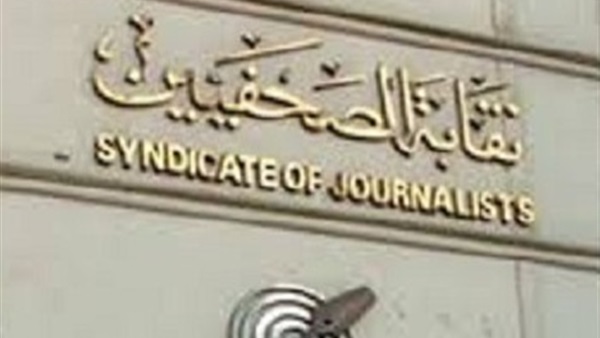 اليوم.. مؤتمر لسفارة جنوب السودان بمقر نقابة الصحفيين