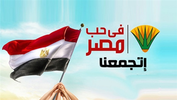 اليوم..«حب مصر» تعقد مؤتمرين جماهيريين بكفر الشيخ و القليوبية اليوم..«حب مصر» تعقد مؤتمرين جماهيريين بكفر الشيخ و القليوبية