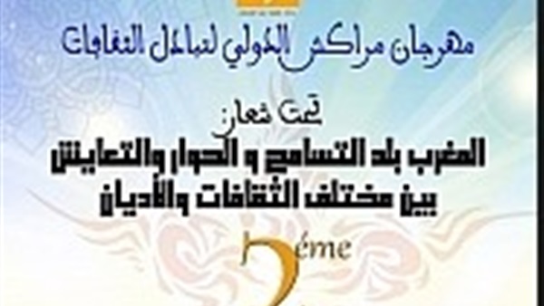 انطلاق الدورة الثانية لمهرجان مراكش الدولي 21 مارس المقبل
