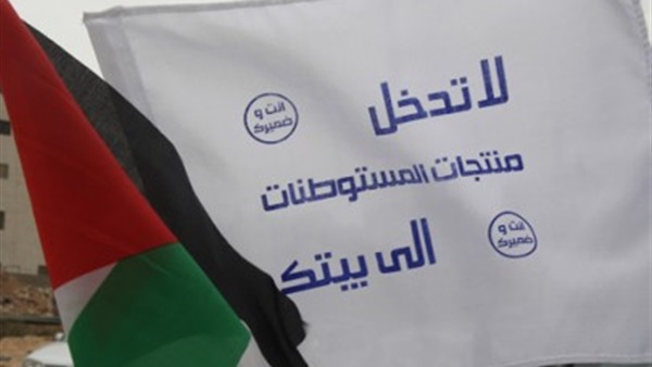 إسرائيل تدين القرار الاتحاد الأوروبى بمقاطعة "منتجات المستوطنات"