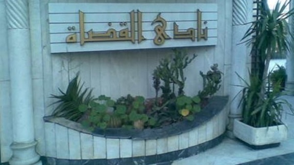 25 أكتوبر.. نظر أول دعوتين للمطالبة ببطلان انتخابات نادي القضاة 25 أكتوبر.. نظر أول دعوتين للمطالبة ببطلان انتخابات نادي القضاة