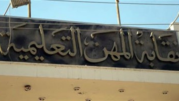 ننشر التشكيل الجديد لمجلس إدارة صندوق «زمالة المعلمين»