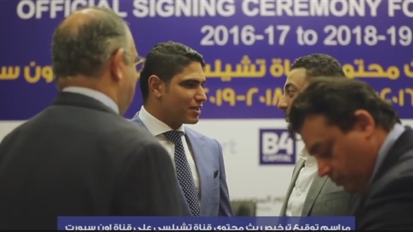 فيديو .. تفاصيل حصول «ON Sport» على حقوق بث قناة «نادى تشيلسى» فيديو .. تفاصيل حصول «ON Sport» على حقوق بث قناة «نادى تشيلسى»