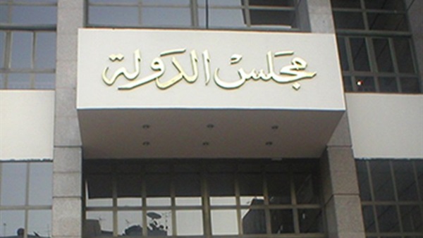 مجلس الدولة يلزم «الداخلية» بتعويض أمين شرطة 75 ألف جنيه