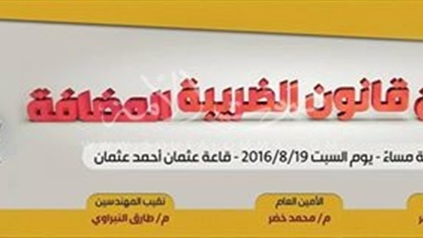 «المهندسين» تدعو أعضائها لمناقشة «القيمة المضافة».. السبت