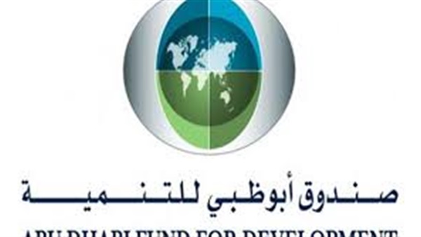 "أبو ظبي للتنمية" يمنح المغرب قرضًا إضافيًا قدره 40 مليون دولار "أبو ظبي للتنمية" يمنح المغرب قرضًا إضافيًا قدره 40 مليون دولار