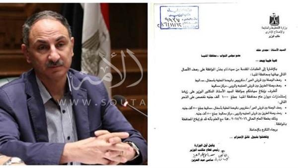 برلماني: تخصيص مليون جنيه لرصف طريقين بمركز سمالوط برلماني: تخصيص مليون جنيه لرصف طريقين بمركز سمالوط