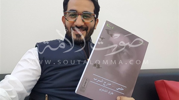 أحمد حلمي «سعيد» بكتاب «طارق الشناوي» (صور)