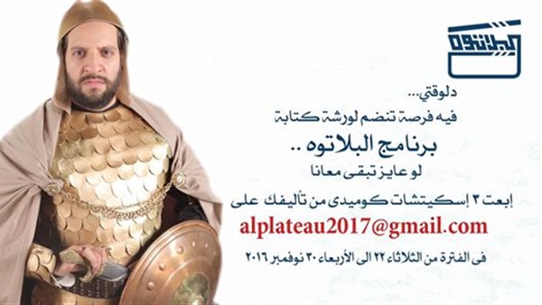 «بلاتوه» يعلن عن احتياجه مواهب شابة للانضمام إليه 