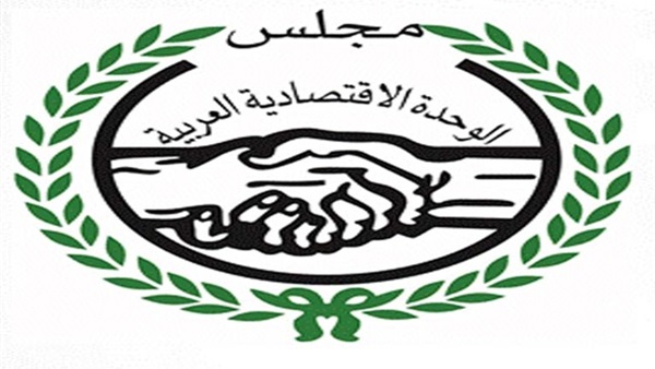 الخميس.. اجتماع مجلس الوحدة الاقتصادية العربية بالقاهرة 