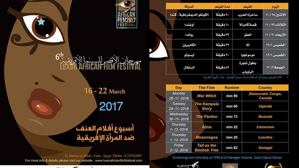 جدول فعاليات أسبوع «العنف ضد المرأة» الأفريقية بسينما الهناجر