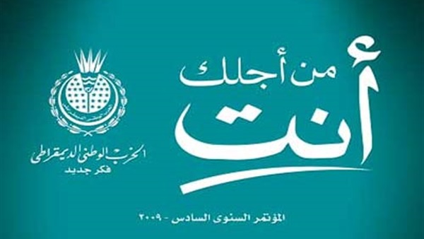 نفوذ الوطني المنحل يحسم مقاعد البرلمان بمحافظة الرؤساء نفوذ الوطني المنحل يحسم مقاعد البرلمان بمحافظة الرؤساء
