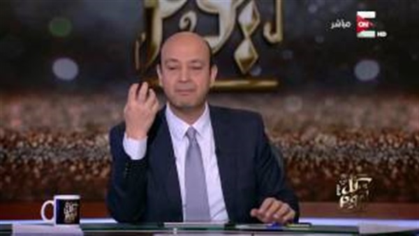 سبب ضحك عمرو أديب على الهواء (فيديو) سبب ضحك عمرو أديب على الهواء (فيديو)