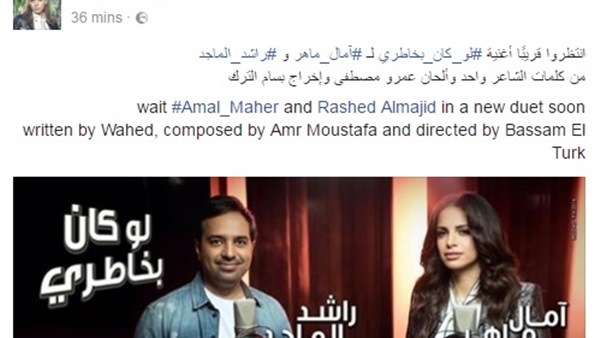 آمال ماهر تعلن انتهاء تسجيل «دويتو» مع راشد الماجد آمال ماهر تعلن انتهاء تسجيل «دويتو» مع راشد الماجد