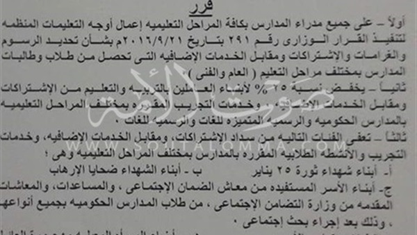 صور.. «تعليم بورسعيد» تعفي 10 فئات من الرسوم الدراسية صور.. «تعليم بورسعيد» تعفي 10 فئات من الرسوم الدراسية