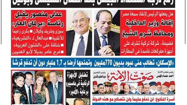 اقرأ فى عدد «صوت الأمة» الجديد: هل يفعلها الرئيس لإنقاذ سمعة مصر؟ اقرأ فى عدد «صوت الأمة» الجديد: هل يفعلها الرئيس لإنقاذ سمعة مصر؟