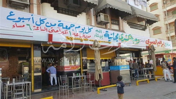 «كل جمعة».. الكشري «ببلاش» فقط في بورسعيد «كل جمعة».. الكشري «ببلاش» فقط في بورسعيد