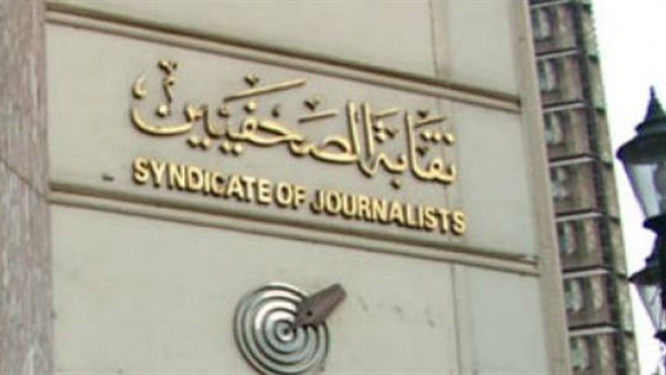 «الصحفيين» تعلن نتيجة مسابقة التفوق الصحفي لعام 2016 «الصحفيين» تعلن نتيجة مسابقة التفوق الصحفي لعام 2016