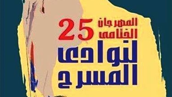 «ثقافة الإسكندرية» يشارك في مهرجان نوادي المسرح بالإسماعيلية