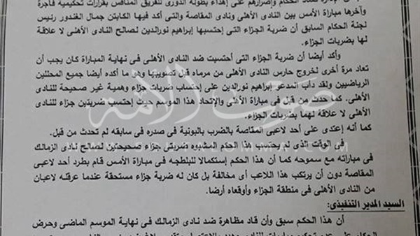 تعرف على شروط الزمالك للعودة إلى مباريات الدوري (صور)