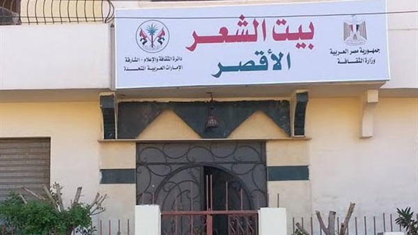 «بيت الشعر» يستضيف الشاعر الحسين خضيري في الأقصر «بيت الشعر» يستضيف الشاعر الحسين خضيري في الأقصر