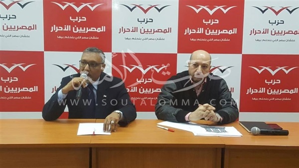 تفاصيل ندوة «المصريين الأحرار» للتعريف بمبادئ الحزب وأهدافه (صور) تفاصيل ندوة «المصريين الأحرار» للتعريف بمبادئ الحزب وأهدافه (صور)