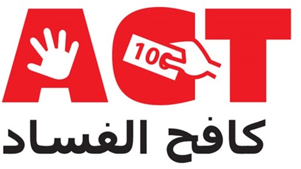 العالم يحيي اليوم الدولي لمكافحة الفساد العالم يحيي اليوم الدولي لمكافحة الفساد
