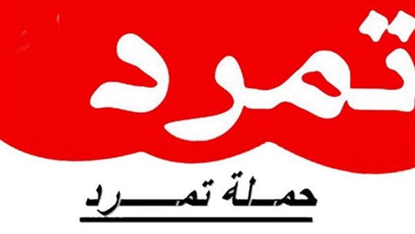 «تمرد» تنعي شهداء الكاتدرائية: الإرهاب لن ينال من وحدة المصريين 